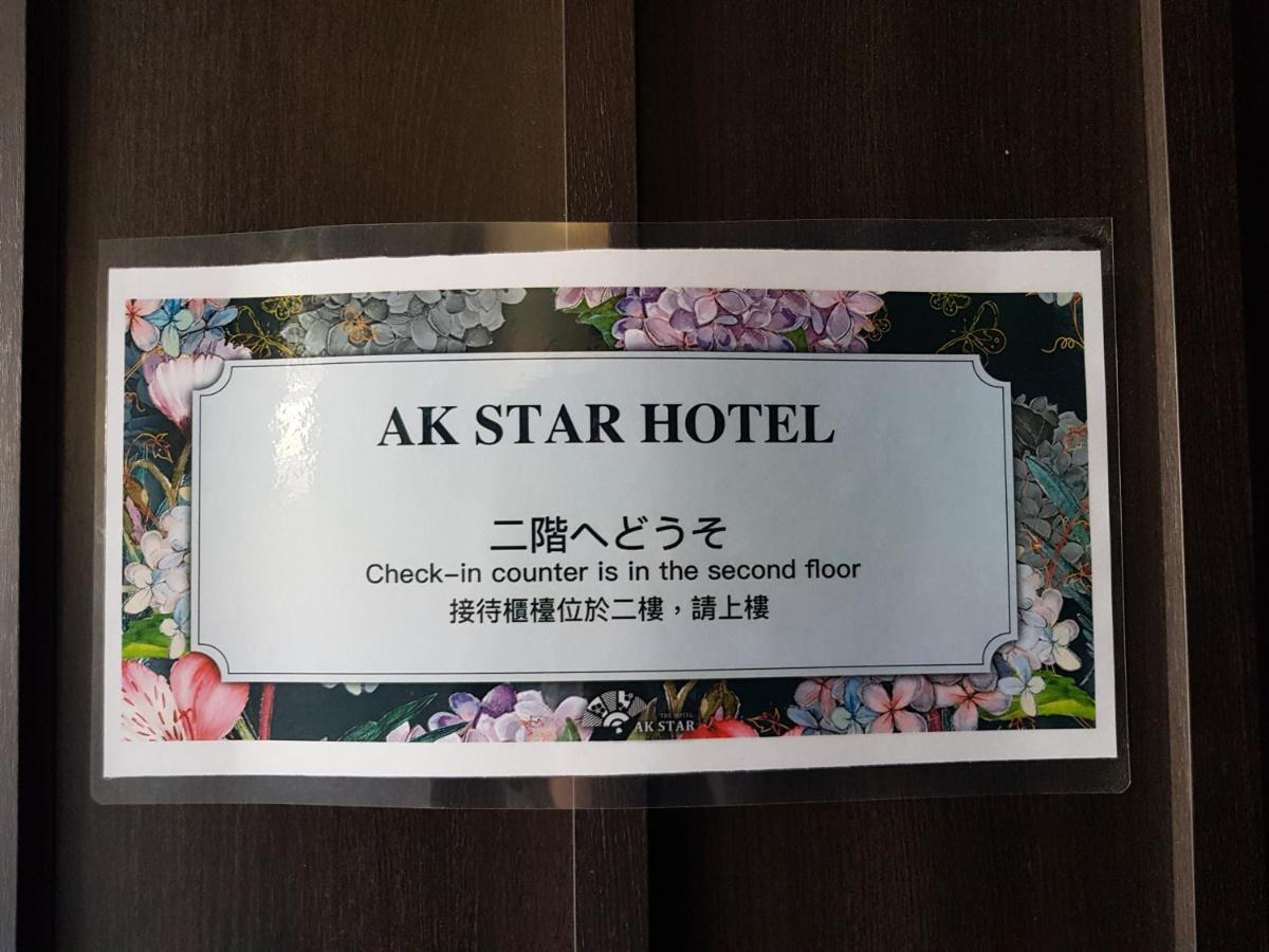 Ak Star Hotel Furano Exterior photo